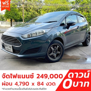 รถบ้าน รถมือสอง Ford Fiesta 1.5 Sport เกียร์ Auto ปี 2014 โดย หญิงรถบ้าน รถมือสองขอนแก่น ราคาถูก ผ่อนสบาย