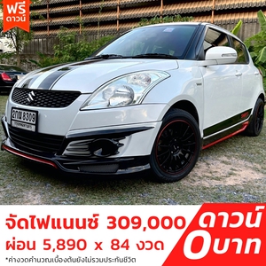 รถบ้าน รถมือสอง Suzuki Swift 1.2 รุ่น GLX เกียร์ Auto ปี 2013 โดย หญิงรถบ้าน รถมือสองขอนแก่น ราคาถูก ผ่อนสบาย