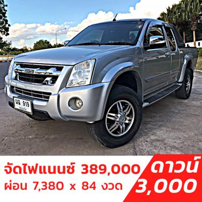 รถบ้าน รถมือสอง ISUZU D-MAX SPACECAB 2.5 Ddi Hi-Lander ปี 2010 โดย หญิงรถบ้าน รถมือสองขอนแก่น ราคาถูก ผ่อนสบาย
