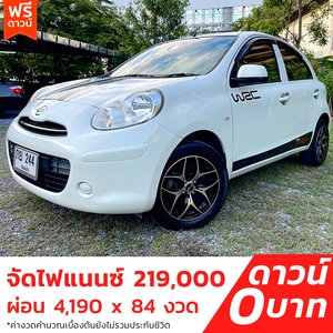รถบ้าน รถมือสอง Nissan March 1.2 รุ่น E เกียร์ Auto ปี 2012 โดย หญิงรถบ้าน รถมือสองขอนแก่น ราคาถูก ผ่อนสบาย