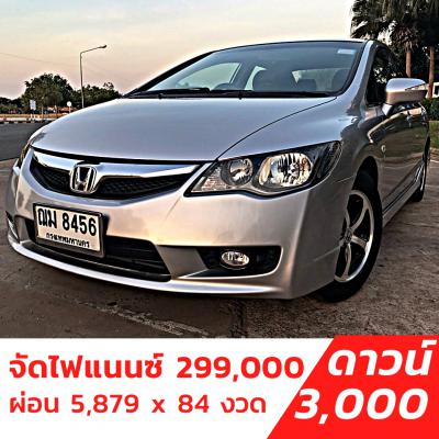 รถบ้าน รถมือสอง Honda Civic 1.8 i-VTEC เกียร์ Auto ปี 2008 โดย หญิงรถบ้าน รถมือสองขอนแก่น ราคาถูก ผ่อนสบาย