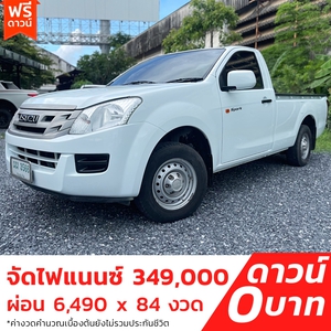 รถบ้าน รถมือสอง ISUZU D-MAX SPARK 2.5 VGS เกียร์ MT ปี 2014 โดย หญิงรถบ้าน รถมือสองขอนแก่น ราคาถูก ผ่อนสบาย