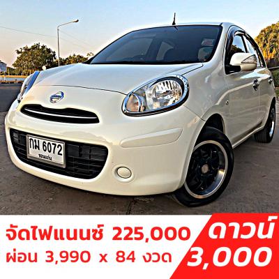 รถบ้าน รถมือสอง Nissan March 1.2 รุ่น E เกียร์ ​Auto ปี 2011  โดย หญิงรถบ้าน รถมือสองขอนแก่น ราคาถูก ผ่อนสบาย
