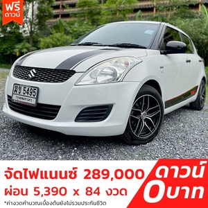 รถบ้าน รถมือสอง Suzuki Swift 1.2 รุ่น GA เกียร์ Auto ปี 2013 โดย หญิงรถบ้าน รถมือสองขอนแก่น ราคาถูก ผ่อนสบาย
