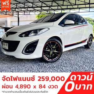รถบ้าน รถมือสอง Mazda 2 1.5 Elegance Maxx เกียร์ Auto ปี 2012 โดย หญิงรถบ้าน รถมือสองขอนแก่น ราคาถูก ผ่อนสบาย