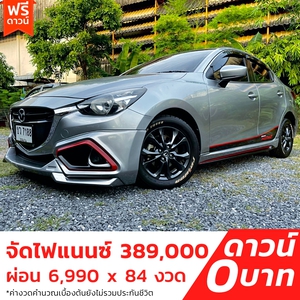 รถบ้าน รถมือสอง Mazda2 Sedan 1.3 SkyActiv-G  High Connect รุ่น Top สุด เกียร์ Auto ปี 2017 โดย หญิงรถบ้าน รถมือสองขอนแก่น ราคาถูก ผ่อนสบาย