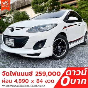 รถบ้าน รถมือสอง Mazda2 1.5 Elegance Spirit เกียร์ Auto ปี 2012 โดย หญิงรถบ้าน รถมือสองขอนแก่น ราคาถูก ผ่อนสบาย