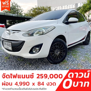 รถบ้าน รถมือสอง Mazda 2 1.5 Sport Groove เกียร์ Auto ปี 2012 โดย หญิงรถบ้าน รถมือสองขอนแก่น ราคาถูก ผ่อนสบาย