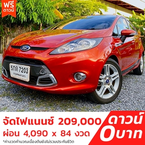 รถบ้าน รถมือสอง Ford Fiesta 1.5 S Sport เกียร์ Auto ปี 2013 โดย หญิงรถบ้าน รถมือสองขอนแก่น ราคาถูก ผ่อนสบาย