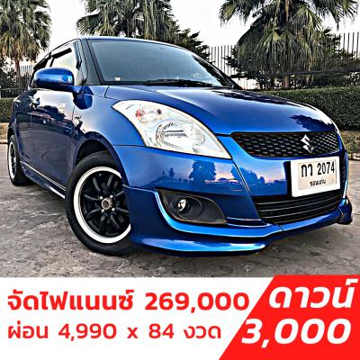 รถบ้าน รถมือสอง Suzuki Swift 1.2 รุ่น GL เกียร์ Auto ปี 2556 โดย หญิงรถบ้าน รถมือสองขอนแก่น ราคาถูก ผ่อนสบาย