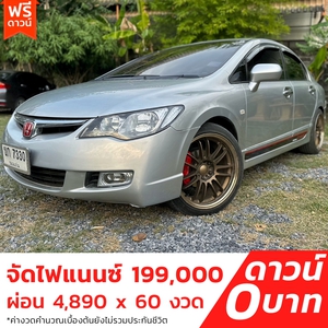 รถบ้าน รถมือสอง Honda Civic 1.8 i-VTEC รุ่น S เกียร์ Auto ปี 2006 โดย หญิงรถบ้าน รถมือสองขอนแก่น ราคาถูก ผ่อนสบาย