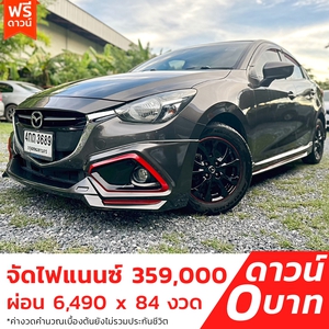 รถบ้าน รถมือสอง Mazda2 Sedan1.3 SkyActiv-G High Connect รุ่น Top สุด เกียร์ Auto ปี 2015 โดย หญิงรถบ้าน รถมือสองขอนแก่น ราคาถูก ผ่อนสบาย