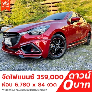 รถบ้าน รถมือสอง Mazda2 Sedan 1.3 SkyActiv-G เกียร์ Auto ปี 2017 โดย หญิงรถบ้าน รถมือสองขอนแก่น ราคาถูก ผ่อนสบาย