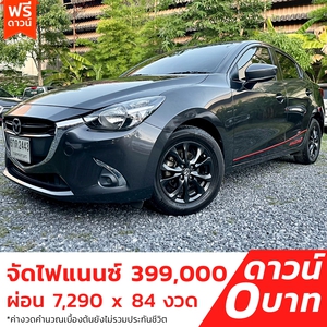 รถบ้าน รถมือสอง Mazda2 Sedan1.3 SkyActiv-G High Connect รุ่น Top สุด เกียร์ Auto ปี 2017 โดย หญิงรถบ้าน รถมือสองขอนแก่น ราคาถูก ผ่อนสบาย