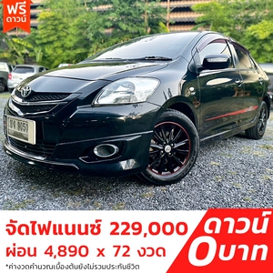 รถบ้าน รถมือสอง Toyota Vios 1.5 GT Street Version เกียร์ Auto ปี 2009 โดย หญิงรถบ้าน รถมือสองขอนแก่น ราคาถูก ผ่อนสบาย