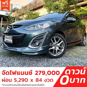 รถบ้าน รถมือสอง Mazda 2 1.5 Elegance Maxx เกียร์ Auto ปี 2013 โดย หญิงรถบ้าน รถมือสองขอนแก่น ราคาถูก ผ่อนสบาย