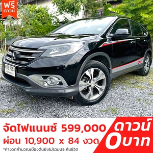 รถบ้าน รถมือสอง Honda CR-V 2.4 i-VTEC เกียร์ Auto 4WD ปี 2013 โดย หญิงรถบ้าน รถมือสองขอนแก่น ราคาถูก ผ่อนสบาย