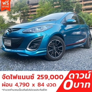 รถบ้าน รถมือสอง Mazda 2 1.5 Sports Maxx เกียร์ Auto ปี 2012 โดย หญิงรถบ้าน รถมือสองขอนแก่น ราคาถูก ผ่อนสบาย