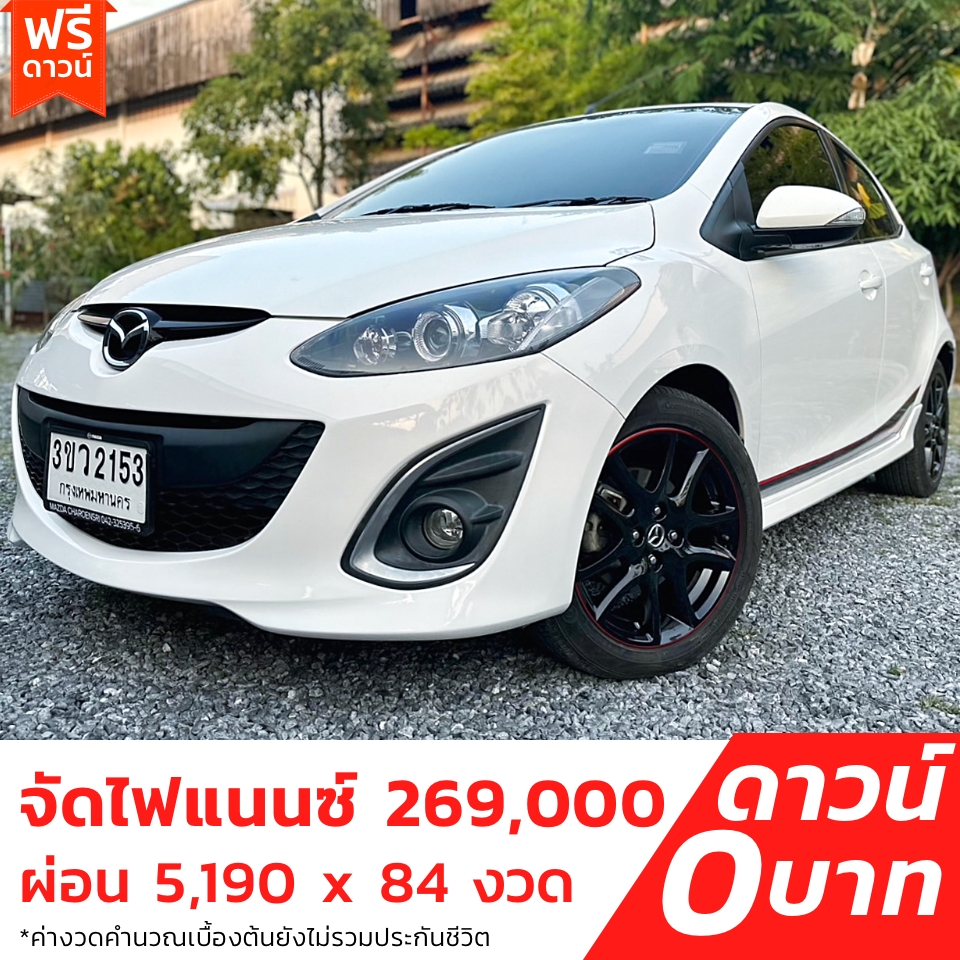 รถบ้าน รถมือสอง Mazda 2 1.5 Sports Spirit เกียร์ Auto ปี 2012  โดย หญิงรถบ้าน รถมือสองขอนแก่น ราคาถูก ผ่อนสบาย