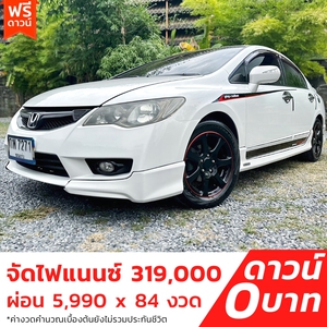 รถบ้าน รถมือสอง Honda Civic 1.8 i-VTEC รุ่น E เกียร์ Auto ปี 2010 โดย หญิงรถบ้าน รถมือสองขอนแก่น ราคาถูก ผ่อนสบาย