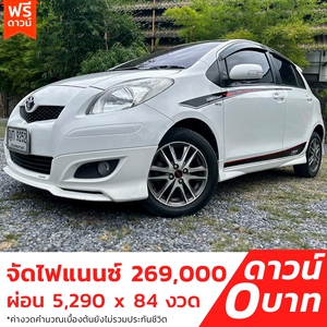 รถบ้าน รถมือสอง Toyota Yaris 1.5 TRD Sportivo เกียร์ Auto ปี 2010 โดย หญิงรถบ้าน รถมือสองขอนแก่น ราคาถูก ผ่อนสบาย