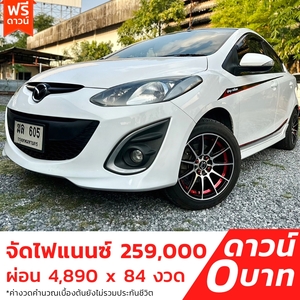 รถบ้าน รถมือสอง Mazda 2 1.5 Elegance Spirit เกียร์ Auto ปี 2012  โดย หญิงรถบ้าน รถมือสองขอนแก่น ราคาถูก ผ่อนสบาย