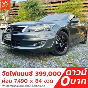 รถบ้าน รถมือสอง Honda Accord 2.0 i-VTEC รุ่น EL เกียร์ Auto ปี 2010 โดย หญิงรถบ้าน รถมือสองขอนแก่น ราคาถูก ผ่อนสบาย
