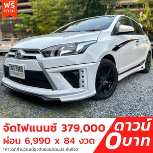 รถบ้าน รถมือสอง Toyota Yaris 1.2 รุ่น E เกียร์ Auto ปี 2016 โดย หญิงรถบ้าน รถมือสองขอนแก่น ราคาถูก ผ่อนสบาย