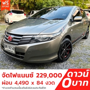 รถบ้าน รถมือสอง Honda City 1.5 i-VTEC รุ่น S เกียร์ Auto ปี 2009 โดย หญิงรถบ้าน รถมือสองขอนแก่น ราคาถูก ผ่อนสบาย