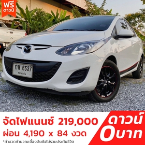 รถบ้าน รถมือสอง Mazda 2 1.5 Elegance Groove เกียร์ Auto ปี 2010 โดย หญิงรถบ้าน รถมือสองขอนแก่น ราคาถูก ผ่อนสบาย