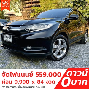 รถบ้าน รถมือสอง Honda HR-V 1.8 รุ่น E  ปี 2015 โดย หญิงรถบ้าน รถมือสองขอนแก่น ราคาถูก ผ่อนสบาย
