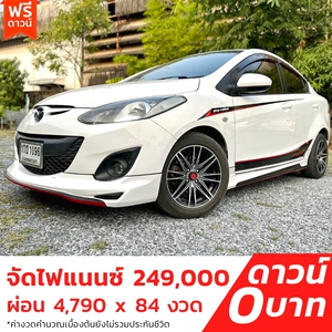 รถบ้าน รถมือสอง Mazda 2 1.5 Elegance Groove เกียร์ Auto ปี 2012 โดย หญิงรถบ้าน รถมือสองขอนแก่น ราคาถูก ผ่อนสบาย