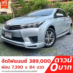 รถบ้าน รถมือสอง Toyota Corolla Altis 1.6 รุ่น G เกียร์ Auto ปี 2014 โดย หญิงรถบ้าน รถมือสองขอนแก่น ราคาถูก ผ่อนสบาย