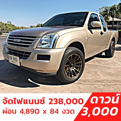 รถบ้าน รถมือสอง ISUZU D-MAX SPACECAB SX 2.5 Ddi i-TEQ ปี 2006 โดย หญิงรถบ้าน รถมือสองขอนแก่น ราคาถูก ผ่อนสบาย