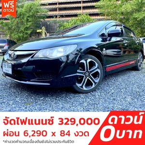 รถบ้าน รถมือสอง Honda Civic 1.8 i-VTEC รุ่น E เกียร์ Auto ปี 2011 โดย หญิงรถบ้าน รถมือสองขอนแก่น ราคาถูก ผ่อนสบาย