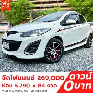 รถบ้าน รถมือสอง Mazda2 1.5 Sport Maxx เกียร์ Auto ปี 2012 Hatchback โดย หญิงรถบ้าน รถมือสองขอนแก่น ราคาถูก ผ่อนสบาย