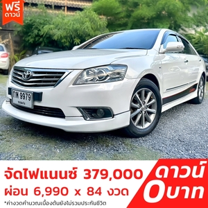 รถบ้าน รถมือสอง Toyota Camry 2.0 รุ่น G Extremo เกียร์ Auto ปี 2010 โดย หญิงรถบ้าน รถมือสองขอนแก่น ราคาถูก ผ่อนสบาย