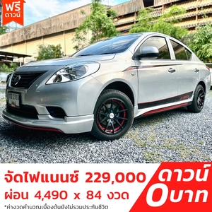 รถบ้าน รถมือสอง Nissan Almera 1.2 รุ่น E เกียร์ Auto ปี 2013 โดย หญิงรถบ้าน รถมือสองขอนแก่น ราคาถูก ผ่อนสบาย