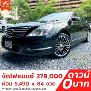 รถบ้าน รถมือสอง Nissan Teana 250 XV V6 เกียร์ Auto ปี 2011 โดย หญิงรถบ้าน รถมือสองขอนแก่น ราคาถูก ผ่อนสบาย