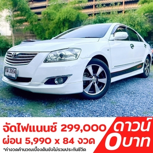 รถบ้าน รถมือสอง Toyota Camry 2.0 รุ่น G Extremo เกียร์ Auto ปี 2008 โดย หญิงรถบ้าน รถมือสองขอนแก่น ราคาถูก ผ่อนสบาย