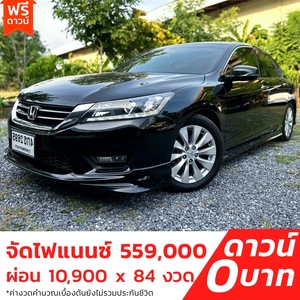 รถบ้าน รถมือสอง Honda Accord 2.0 i-VTEC รุ่น E เกียร์ Auto ปี 2015 โดย หญิงรถบ้าน รถมือสองขอนแก่น ราคาถูก ผ่อนสบาย