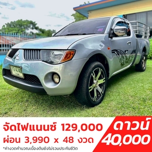 รถบ้าน รถมือสอง Mitsubishi Triton 2.5 GLX MEGA CAB เกียร์ MT ปี 2005  โดย หญิงรถบ้าน รถมือสองขอนแก่น ราคาถูก ผ่อนสบาย
