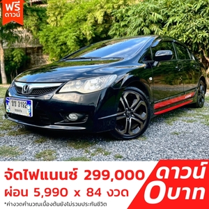 รถบ้าน รถมือสอง Honda Civic 1.8 i-VTEC รุ่น E เกียร์ Auto ปี 2010 โดย หญิงรถบ้าน รถมือสองขอนแก่น ราคาถูก ผ่อนสบาย