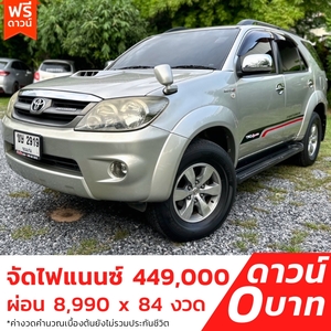 รถบ้าน รถมือสอง Toyota Fortuner 3.0 V เกียร์ Auto 4WD ปี 2007 โดย หญิงรถบ้าน รถมือสองขอนแก่น ราคาถูก ผ่อนสบาย