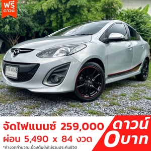 รถบ้าน รถมือสอง Mazda2 1.5 Elegance Spirit เกียร์ Auto ปี 2013 โดย หญิงรถบ้าน รถมือสองขอนแก่น ราคาถูก ผ่อนสบาย