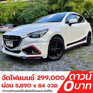 รถบ้าน รถมือสอง Mazda2 Sedan 1.3 SkyActiv-G เกียร์ Auto ปี 2015 โดย หญิงรถบ้าน รถมือสองขอนแก่น ราคาถูก ผ่อนสบาย