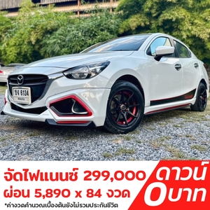 รถบ้าน รถมือสอง Mazda2 Sedan 1.3 SkyActiv-G เกียร์ Auto ปี 2016 โดย หญิงรถบ้าน รถมือสองขอนแก่น ราคาถูก ผ่อนสบาย