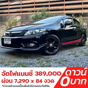 รถบ้าน รถมือสอง Honda Civic 1.8 i-VTEC รุ่น E เกียร์ Auto ปี 2013 โดย หญิงรถบ้าน รถมือสองขอนแก่น ราคาถูก ผ่อนสบาย