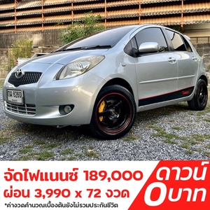 รถบ้าน รถมือสอง Toyota Yaris 1.5 รุ่น E เกียร์ Auto ปี 2008 โดย หญิงรถบ้าน รถมือสองขอนแก่น ราคาถูก ผ่อนสบาย