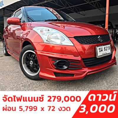 รถบ้าน รถมือสอง Suzuki Swift 1.2 รุ่น GA  เกียร์ Auto ปี 2013 โดย หญิงรถบ้าน รถมือสองขอนแก่น ราคาถูก ผ่อนสบาย